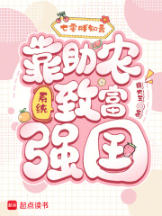 七零胖知青：靠助农系统致富强国